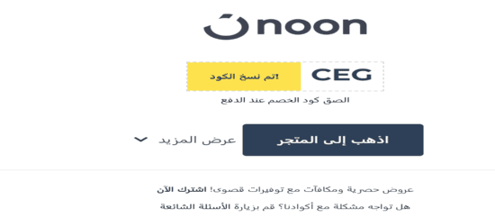 نسخ الرمز الترويجي